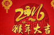 關于2016春節(jié)放假通知