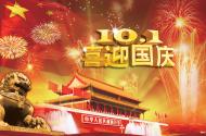 安泰天訊關于2016年國慶節(jié)放假通知