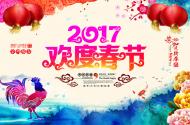 關于2017春節(jié)放假通知