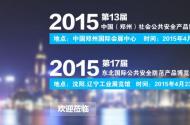 2015公共安全防范產(chǎn)品博覽會